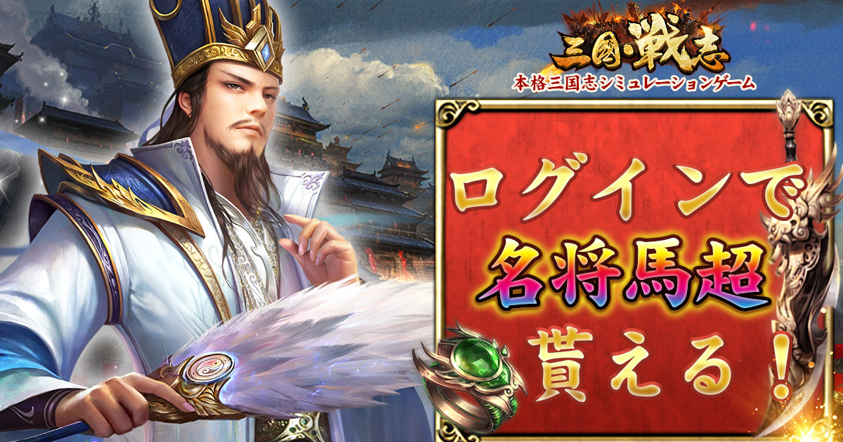 三国戦志 | HTML5ゲームポータルサイト - 6699.jp