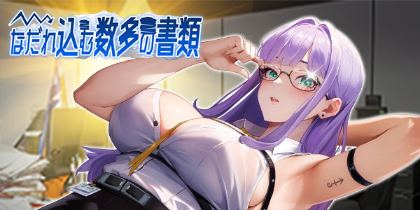『ソウル少女 PROJECT PANDORA』—「なだれ込む数多の書類」イベントのお知らせ