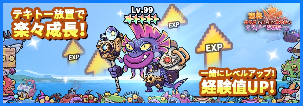 【攻略】魚武将はどこで手に入る？宝箱システム徹底解説！