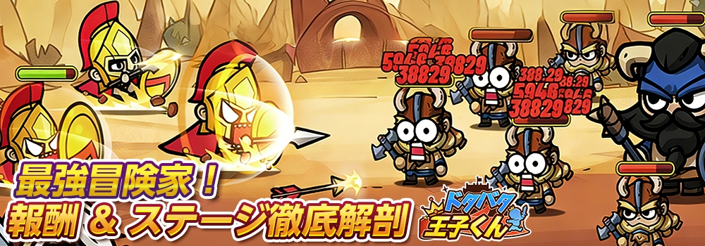 【神イベ攻略】全鯖1位は誰の手に！？「最強冒険家」の4段階ステージ・豪華報酬・限定スキンを徹底解剖！