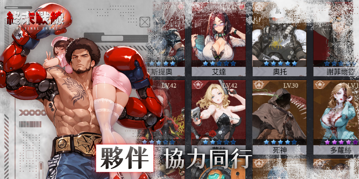 終末戰線：final front game img