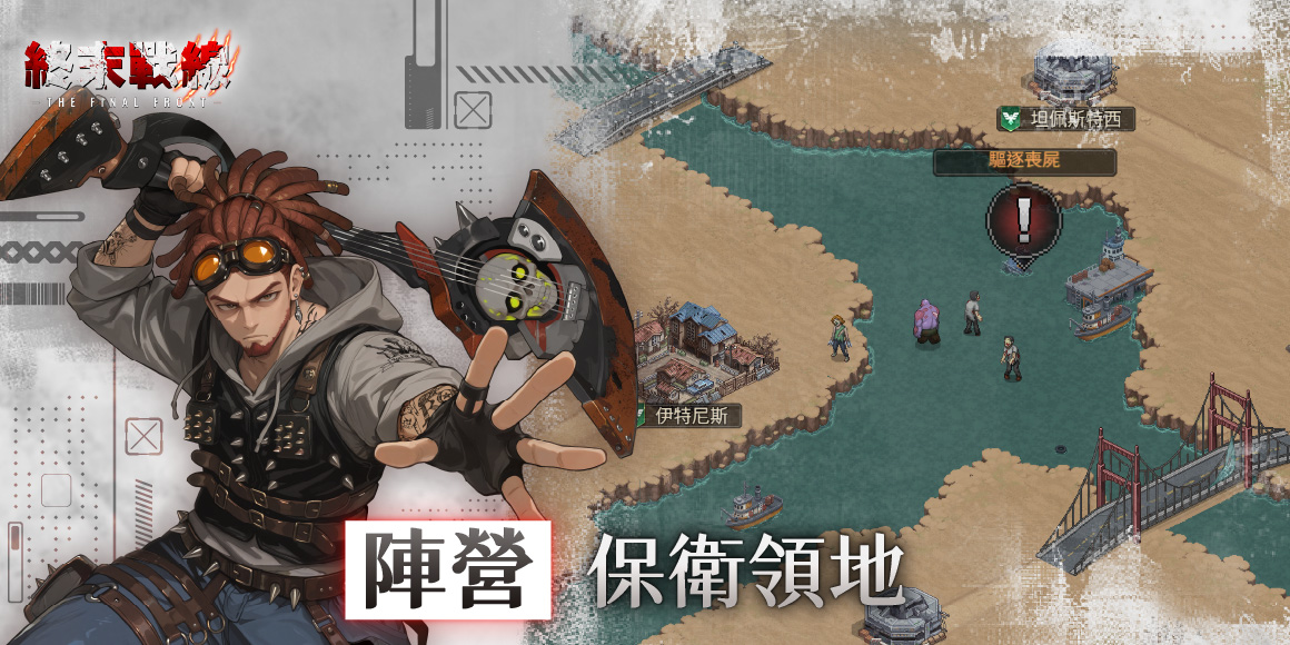 終末戰線：final front game img