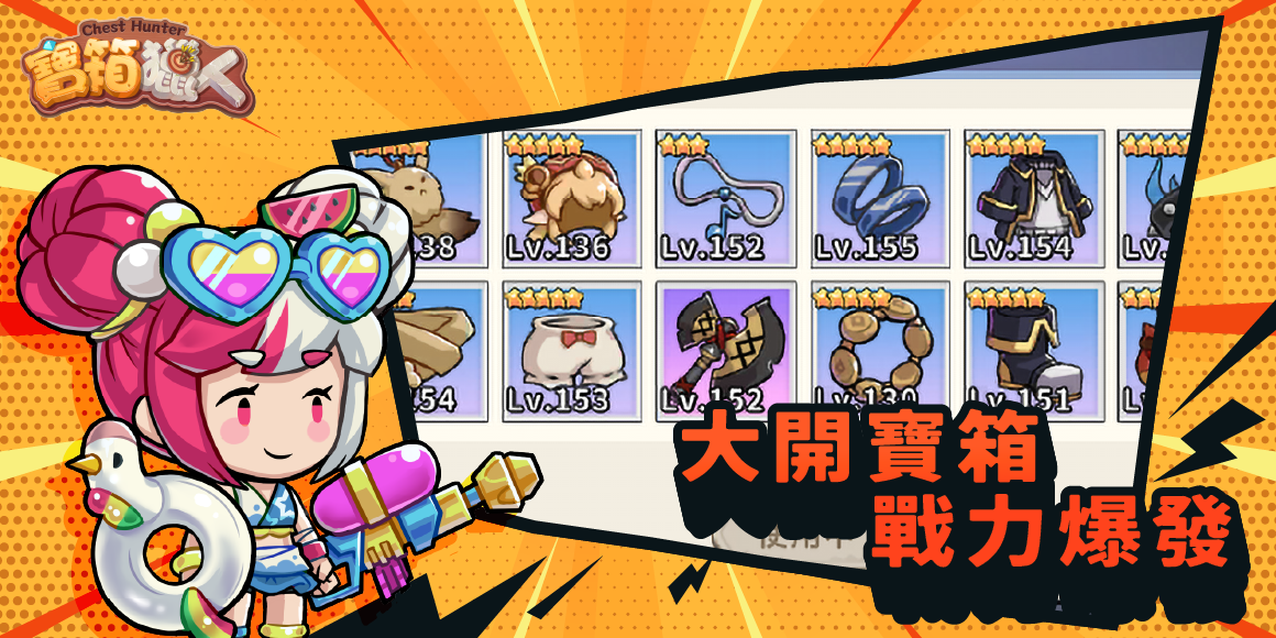 寶箱獵人 game img