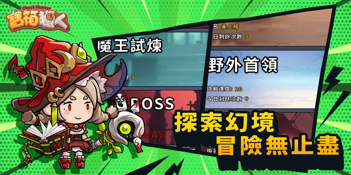 寶箱獵人 game img