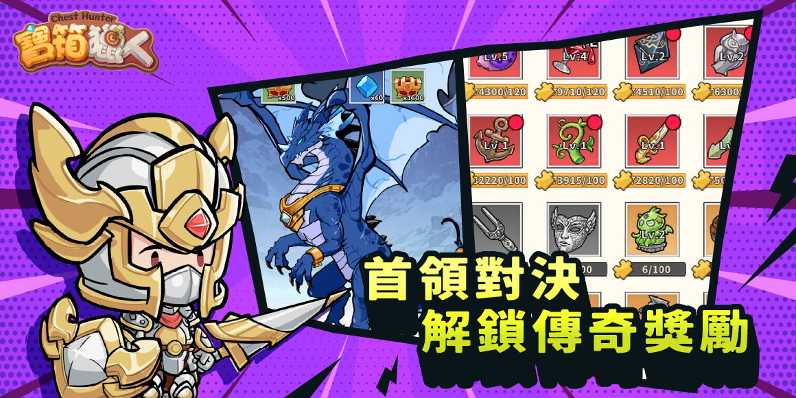 寶箱獵人 game img