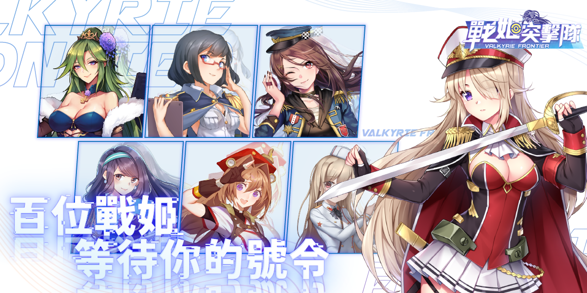 戰姬突擊隊 game img