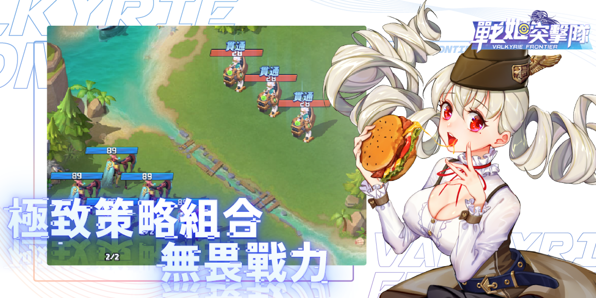 戰姬突擊隊 game img
