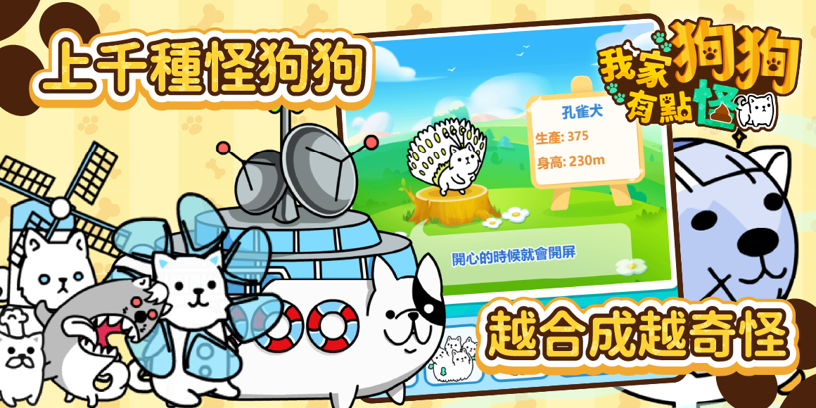 我家狗狗有點怪 game img