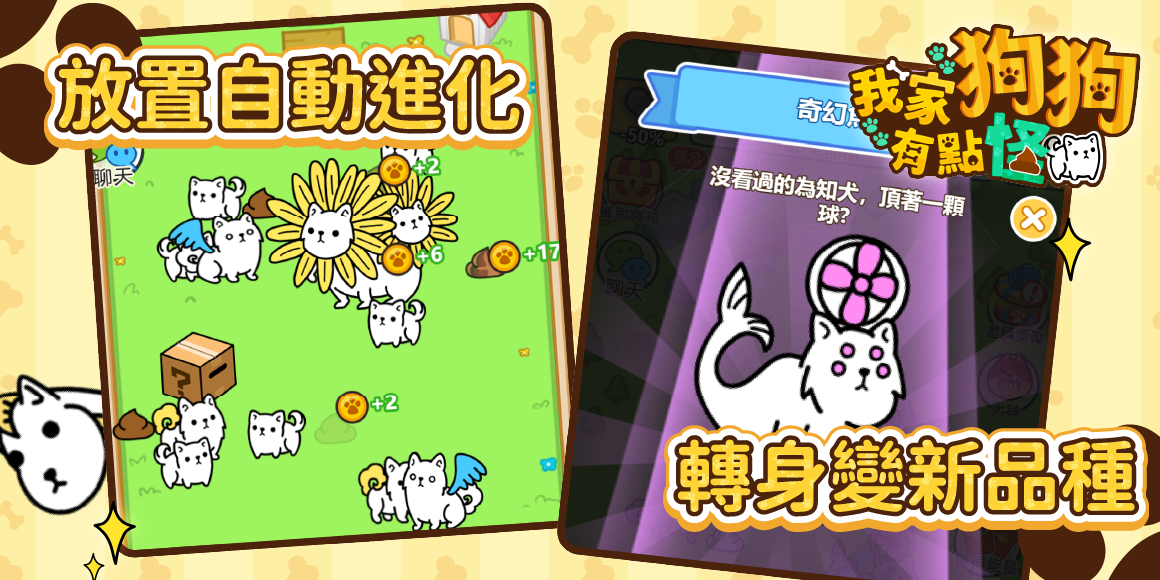 我家狗狗有點怪 game img