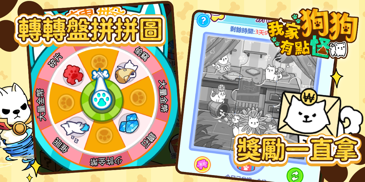 我家狗狗有點怪 game img