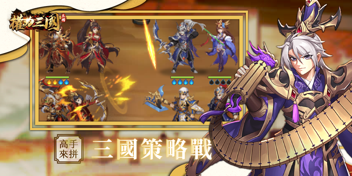 權力三國 game img