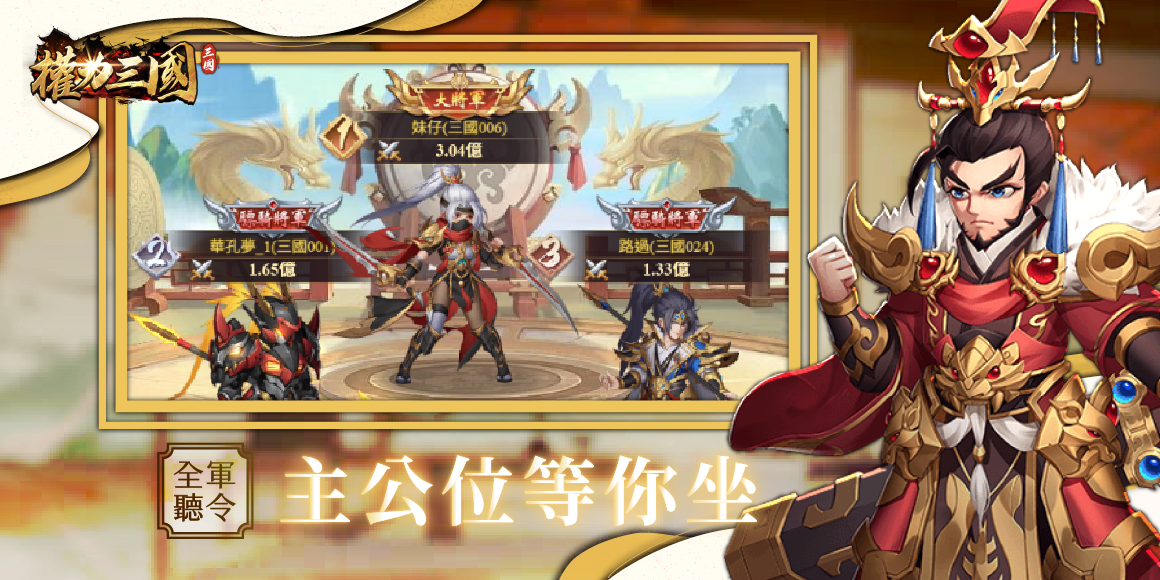 權力三國 game img