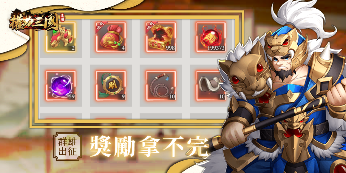 權力三國 game img