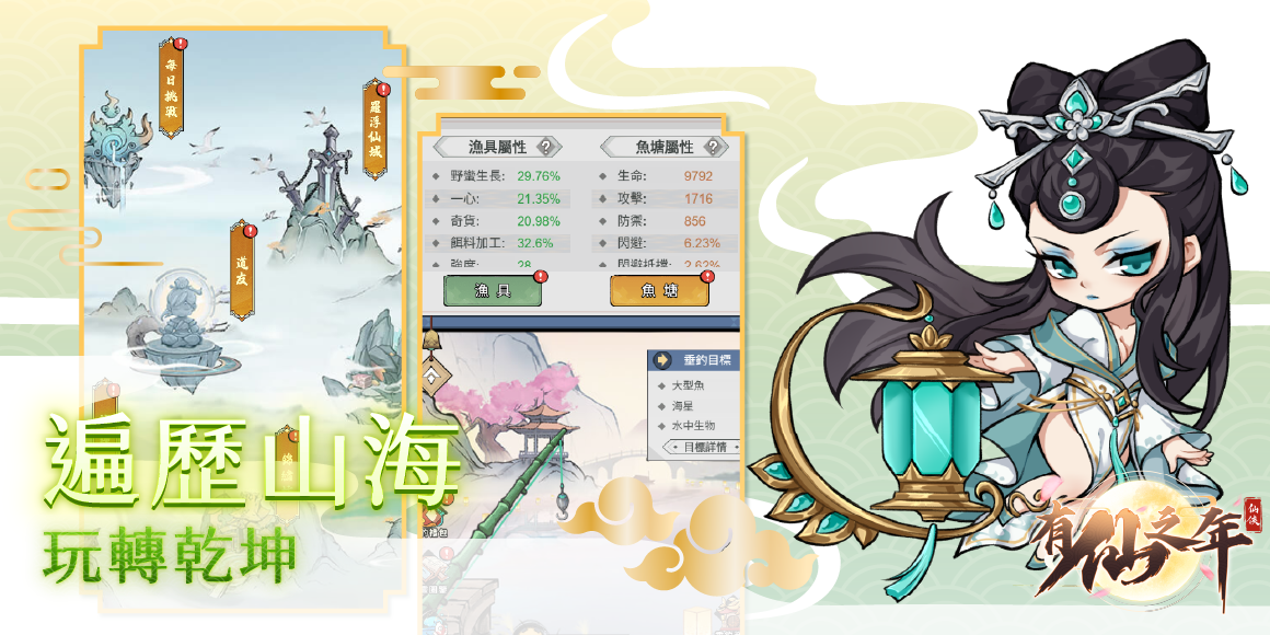 有仙之年 game img