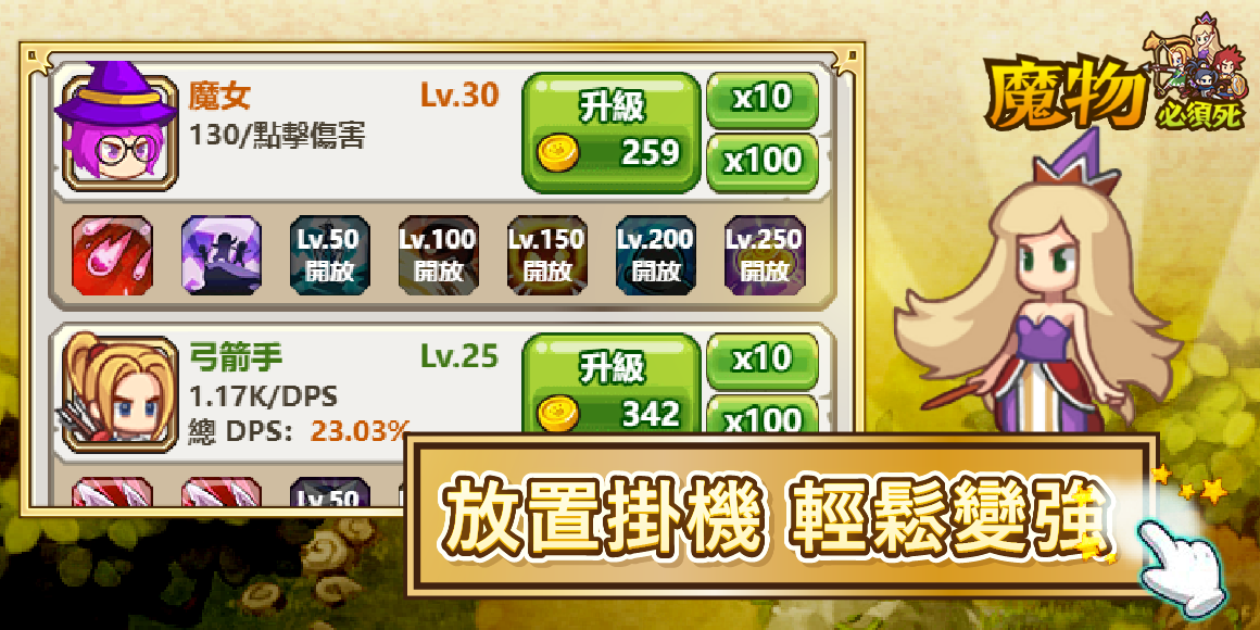 魔物必須死 game img