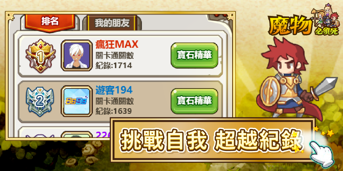 魔物必須死 game img