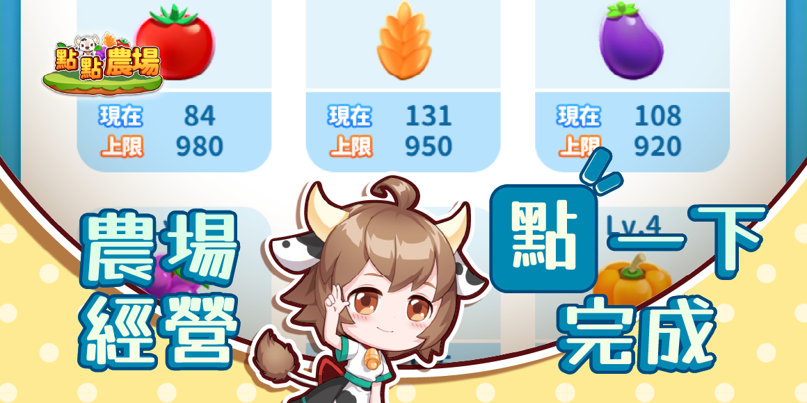點點農場 game img