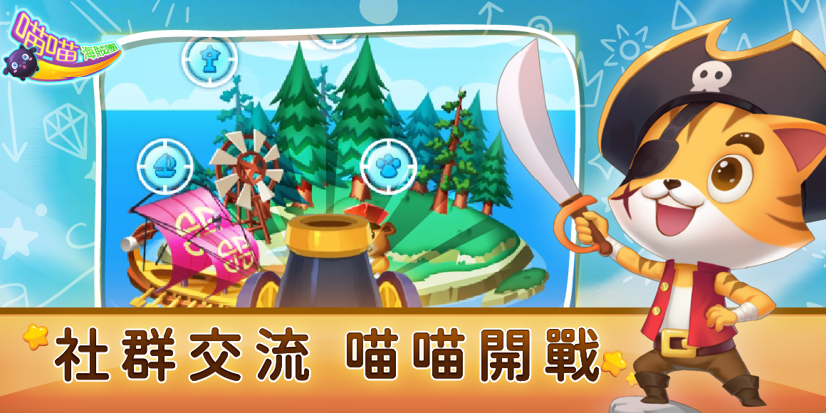 喵喵海賊團 game img