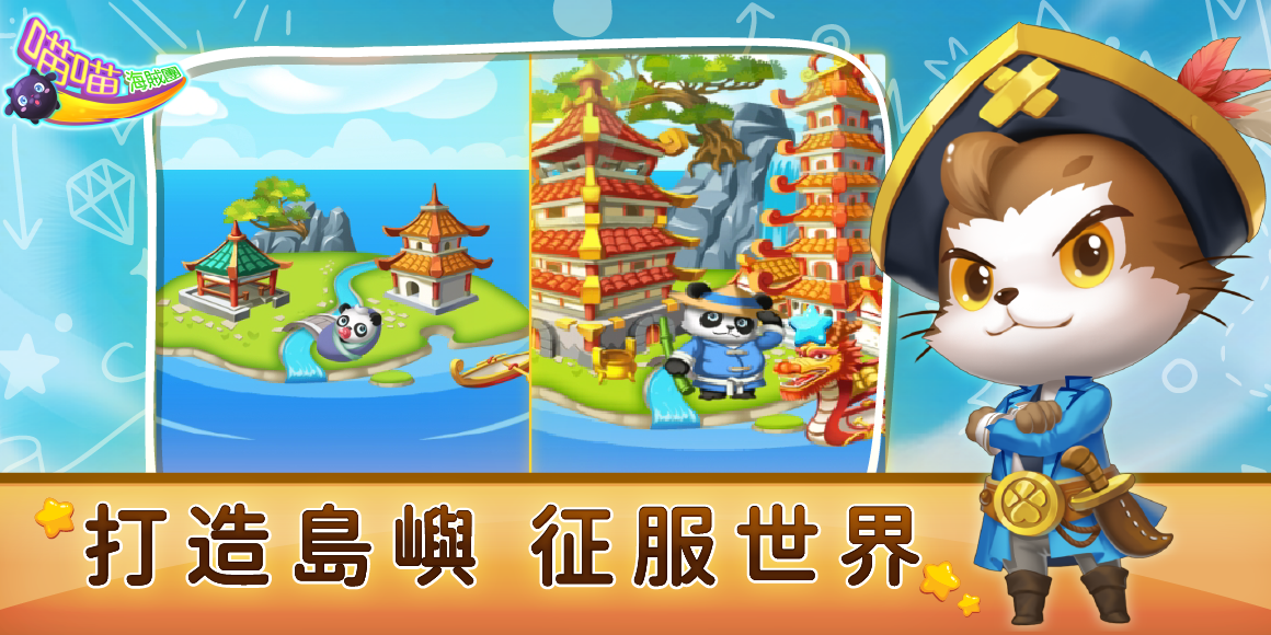 喵喵海賊團 game img