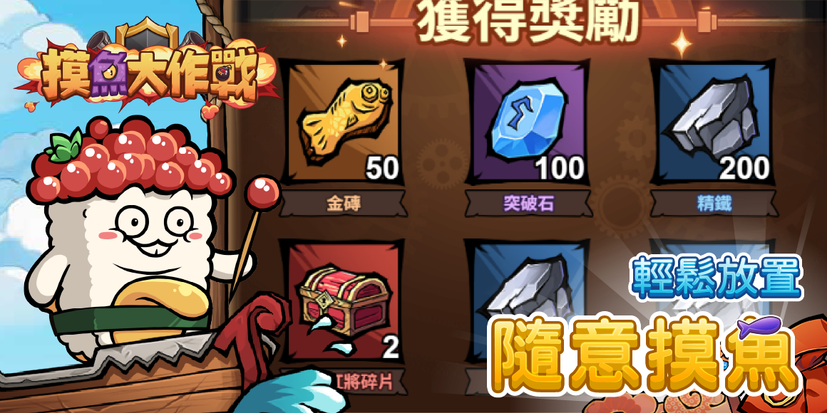 摸魚大作戰 game img