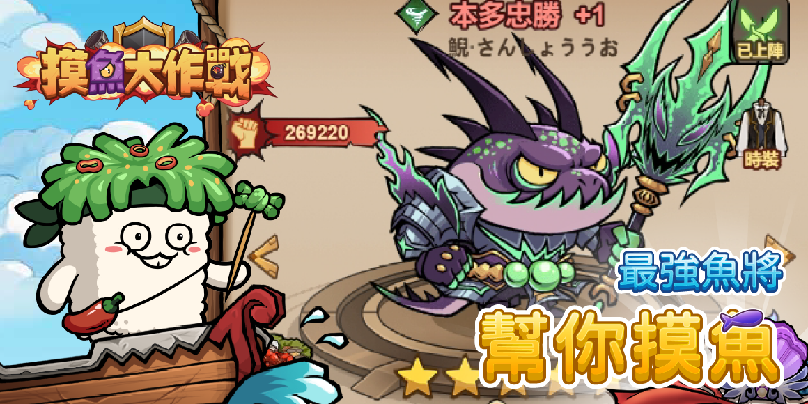 摸魚大作戰 game img