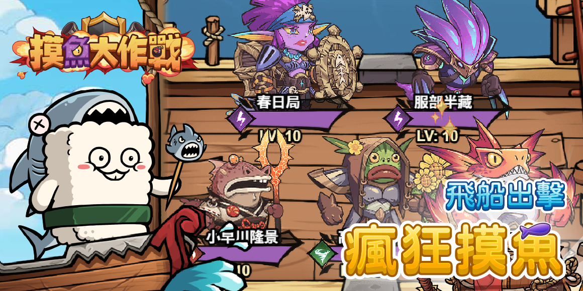 摸魚大作戰 game img