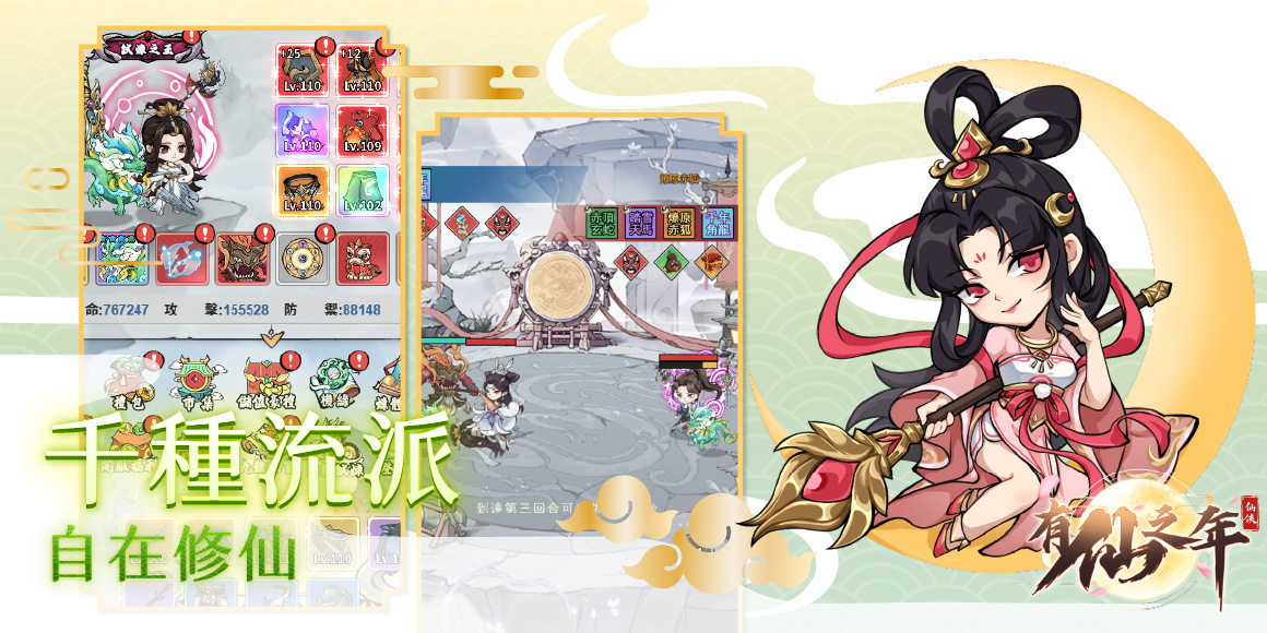 有仙之年 game img