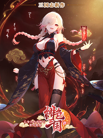 緋色三国