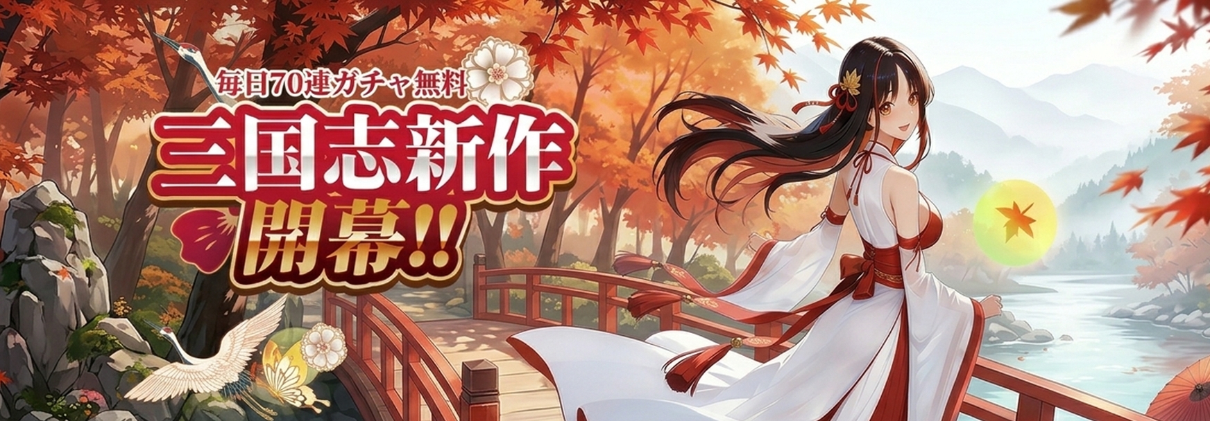 『緋色三国 ～乙女たちが紡ぐ、夢の異界 ～』が6699.jpに登場。美しき乙女武将たちと異界を巡る新作HTML5ゲー