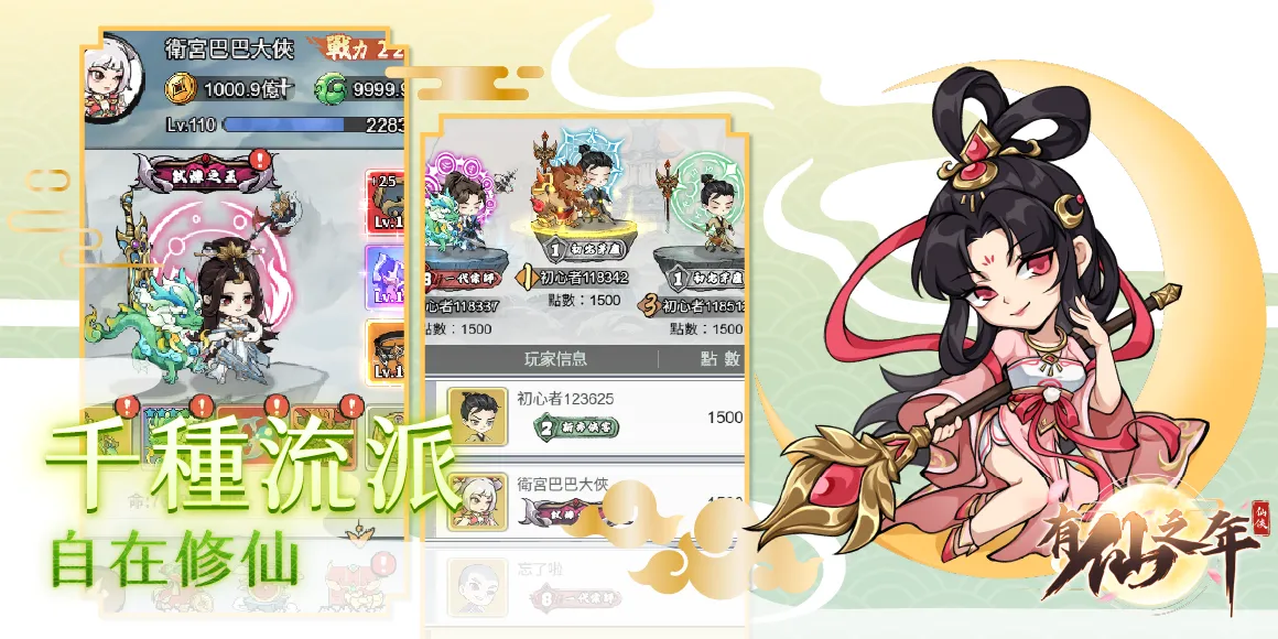 有仙之年 game img
