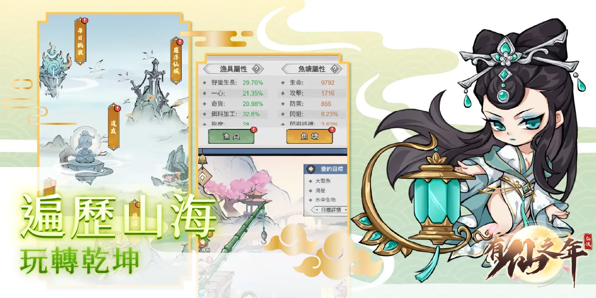 有仙之年 game img