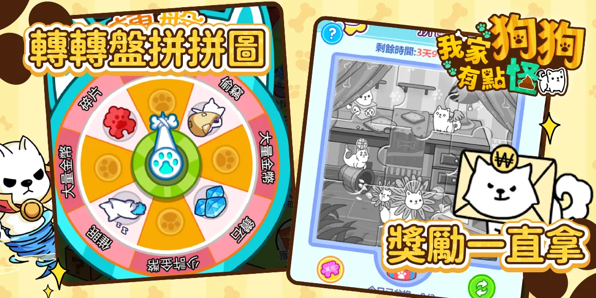 我家狗狗有點怪 game img
