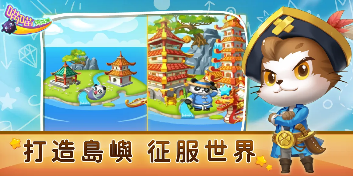 喵喵海賊團 game img