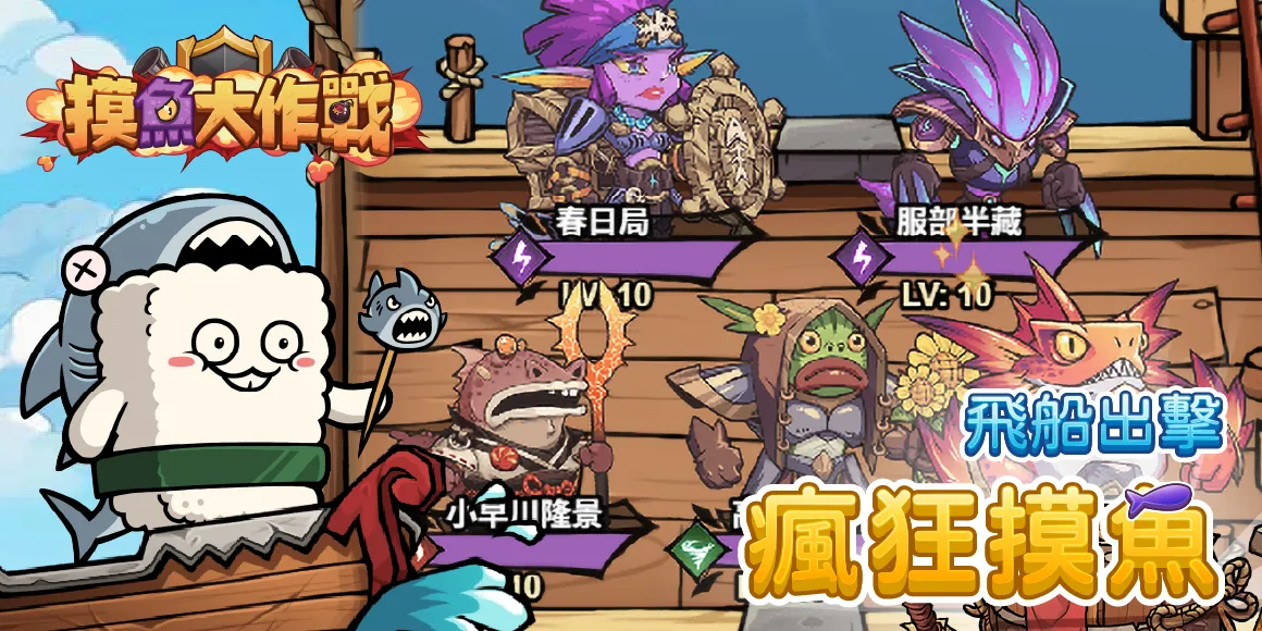摸魚大作戰 game img