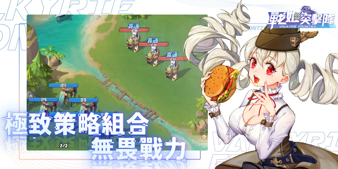 戰姬突擊隊 game img