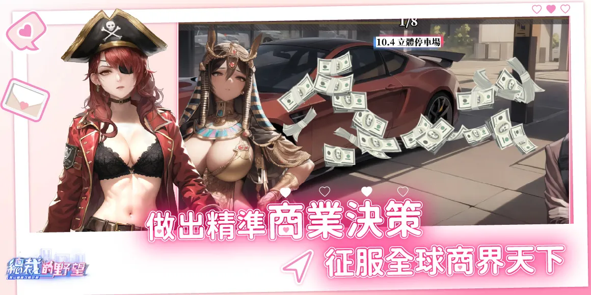 總裁的野望 - 美女秘書攻略計劃 game img
