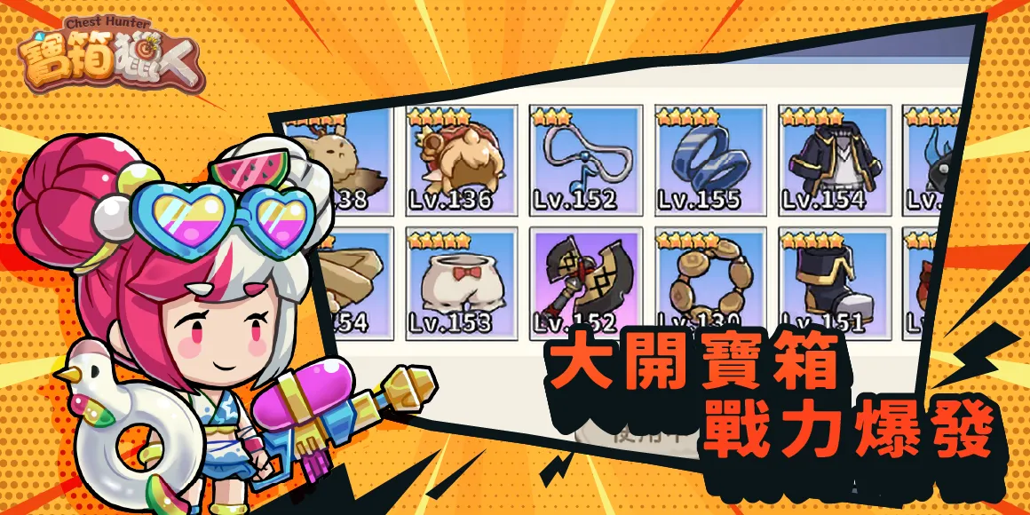 寶箱獵人 game img