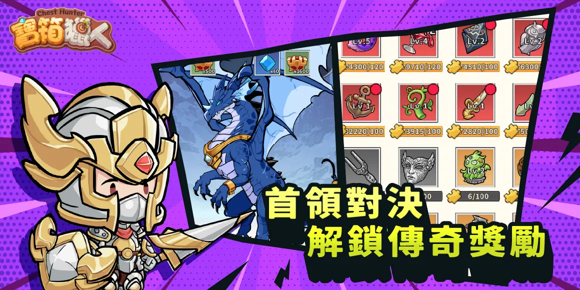 寶箱獵人 game img