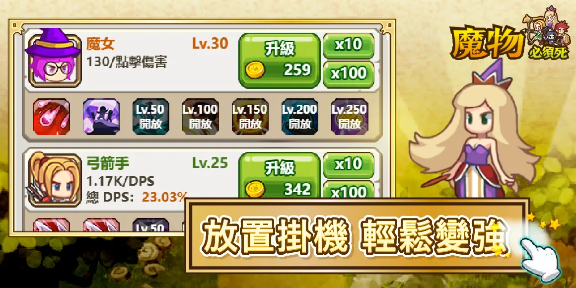 魔物必須死 game img