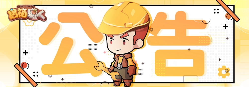 【活動更新】寶箱獵人全新活動預告《純白聖域訓記》7/01上線! news img