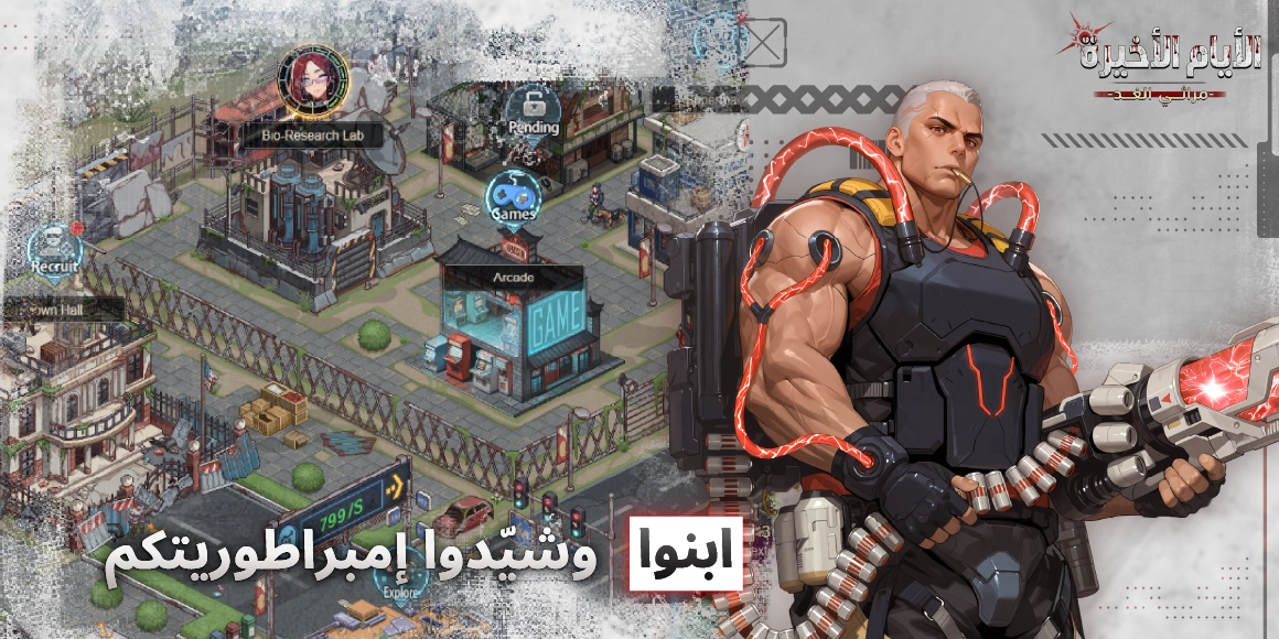 نهاية المستقبل game img