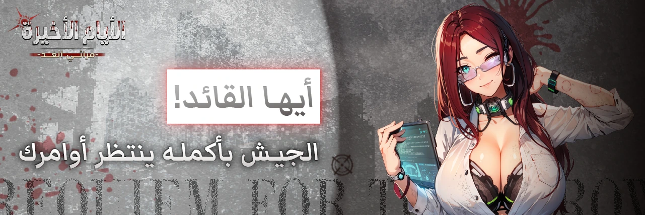 【لعبة رائجة!!】 أيها القائد! الجيش بأكمله ينتظر أوامرك! news img