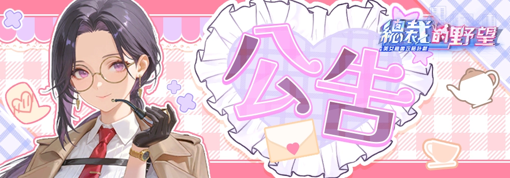 【新伺服器預告】總裁的野望-美女秘書攻略計劃 全新【第26都市】即將開放! news img