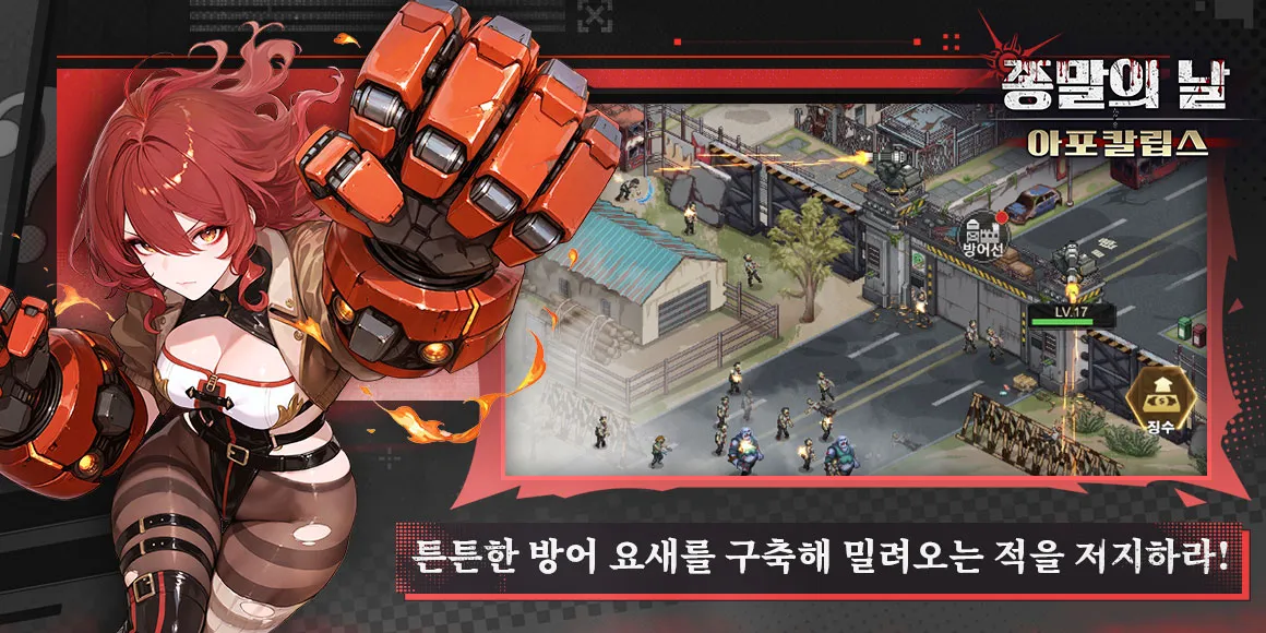 종말의 날: 아포칼립스 game img