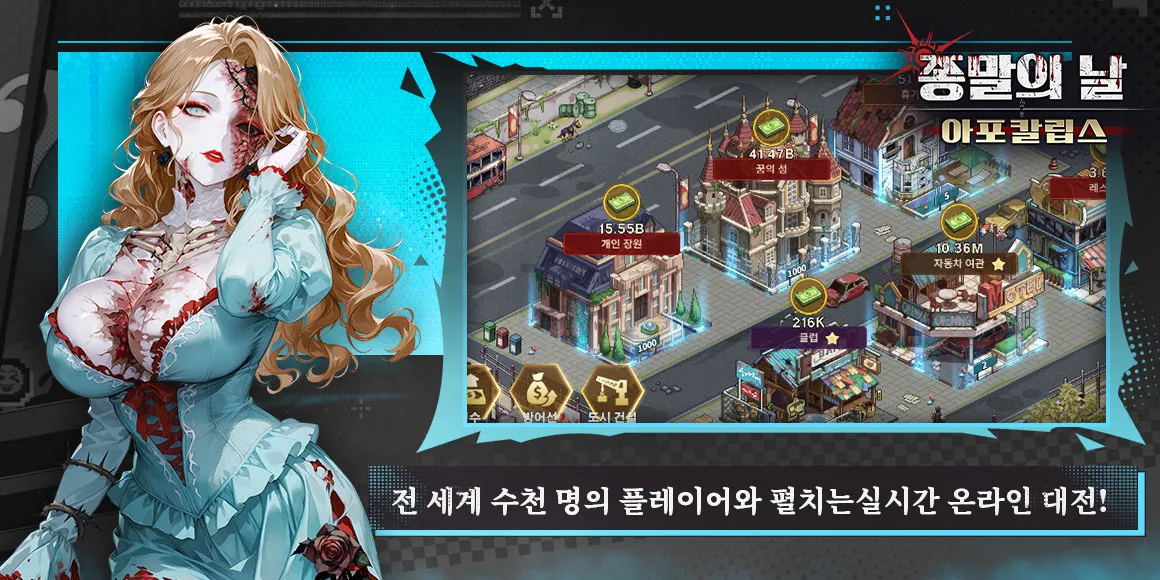 종말의 날: 아포칼립스 game img