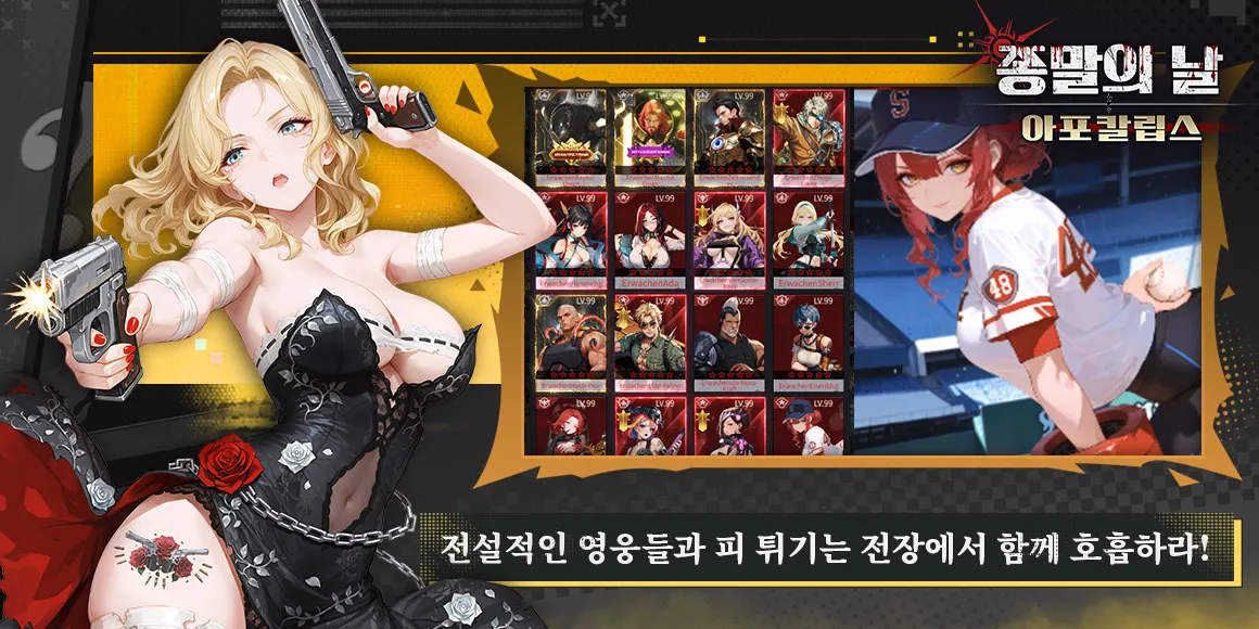종말의 날: 아포칼립스 game img