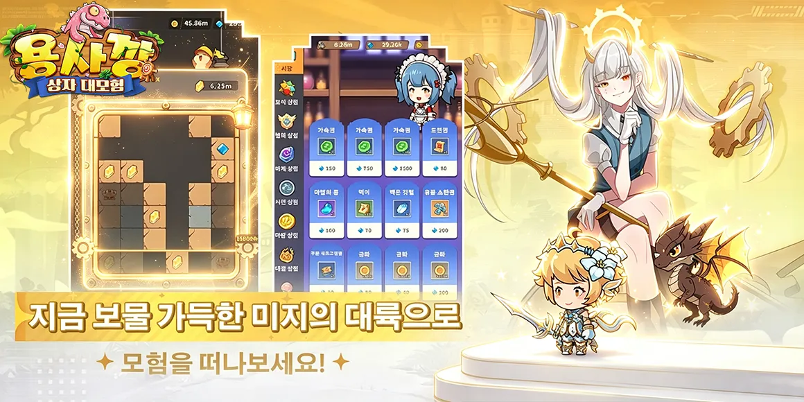 용사깡 : 상자 대모험 game img