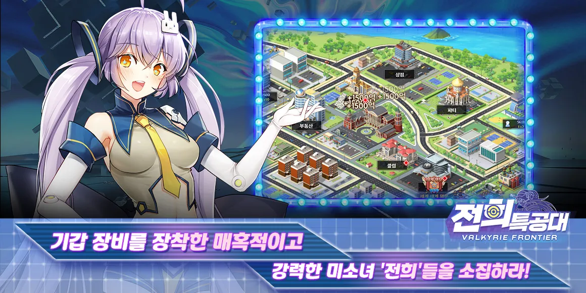 전희 특공대 game img