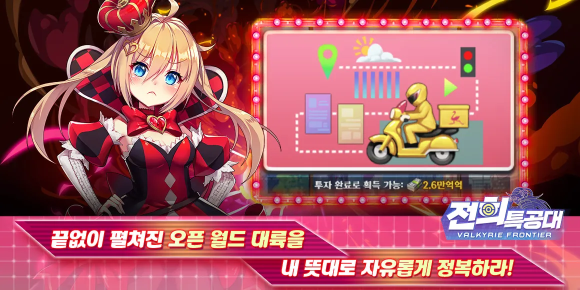 전희 특공대 game img