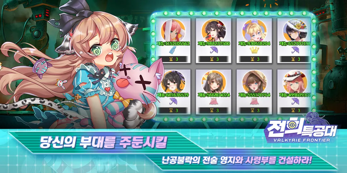 전희 특공대 game img
